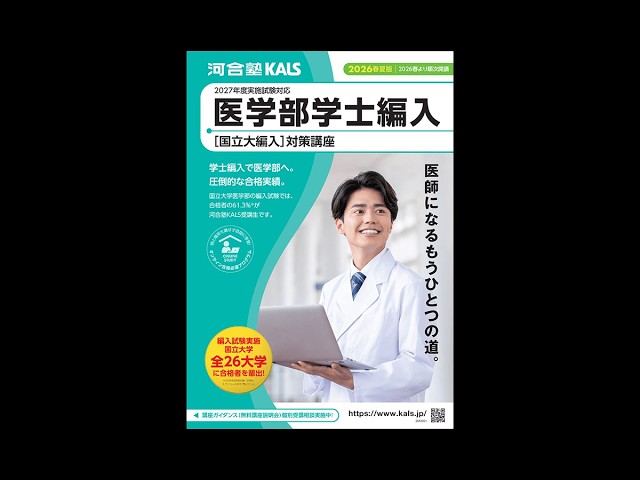 講座説明動画 | 各種サービス 河合塾KALS