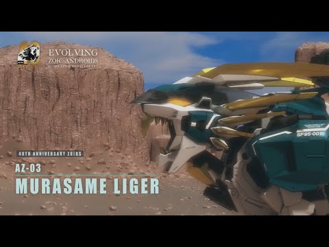 ゾイド」，40周年記念商品“AZ-03 ムラサメライガー”を2024年1月下旬に