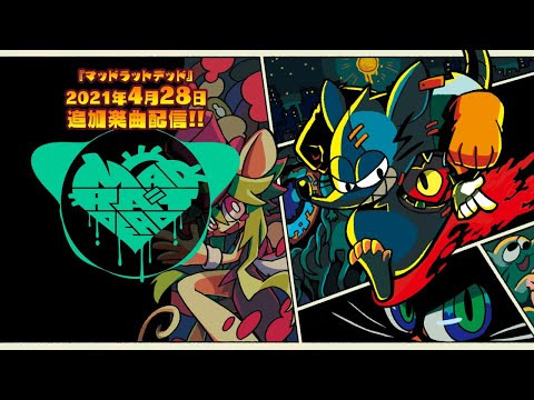 Switch版「MAD RAT DEAD」，2021年4月29日からDL版のセールを実施。PS4