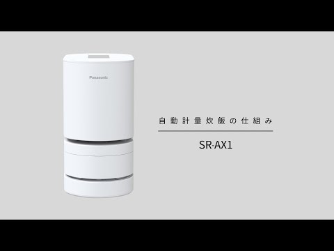 自動計量IH炊飯器 ホワイト SR-AX1-W [2合 /IH] Panasonic