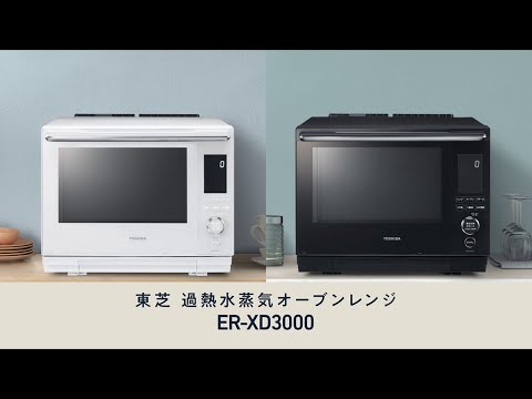 過熱水蒸気オーブンレンジ 石窯ドーム グランブラック ER-XD5000-K