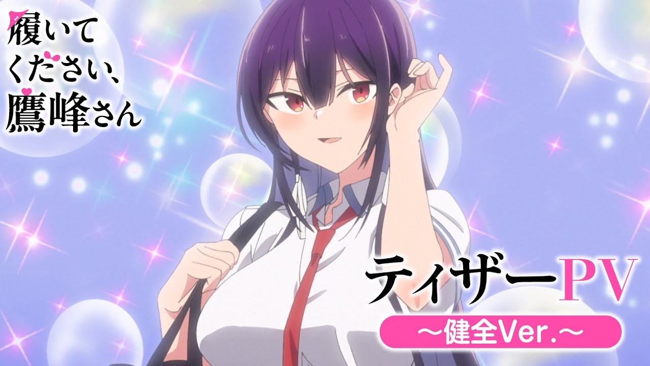 MOVIE -TVアニメ『履いてください、鷹峰さん』公式サイト-