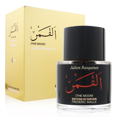 Frederic Malle 德瑞克·馬爾The Moon 月亮淡香精EDP 50ml (平行輸入