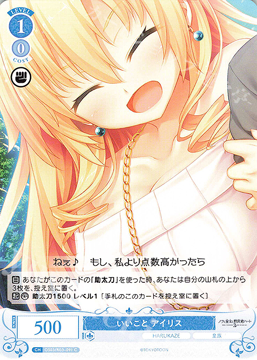 ヴァイス ロゼ HARUKAZE いっしょに国民つくろうね アイリス SSP