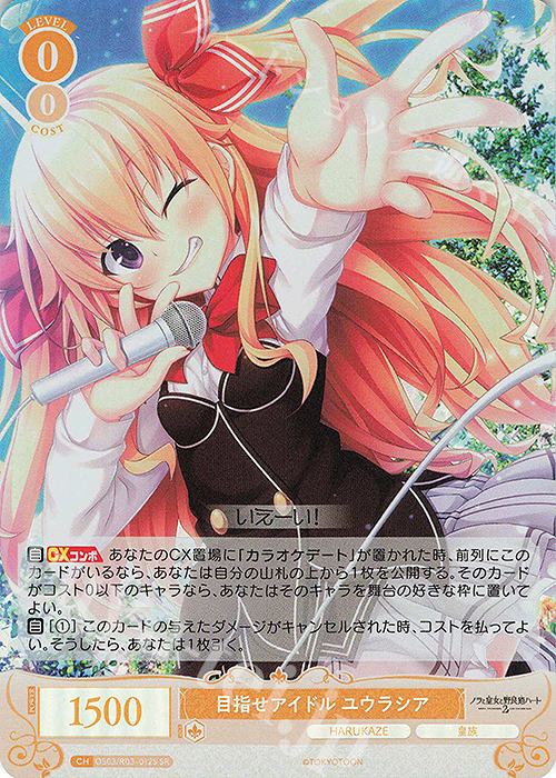 ヴァイスシュヴァルツロゼ HARUKAZE OFR.SR高レア4コン ヴァイス