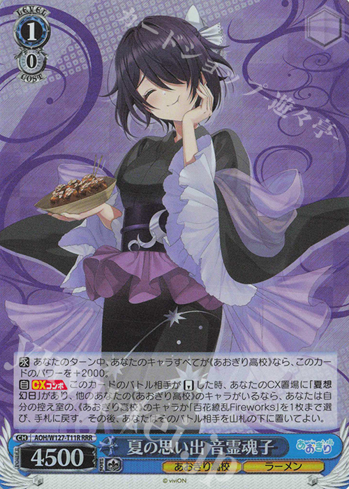 両片思い 音霊魂子 RRR+ あおぎり高校 ヴァイスシュヴァルツ 両片思い