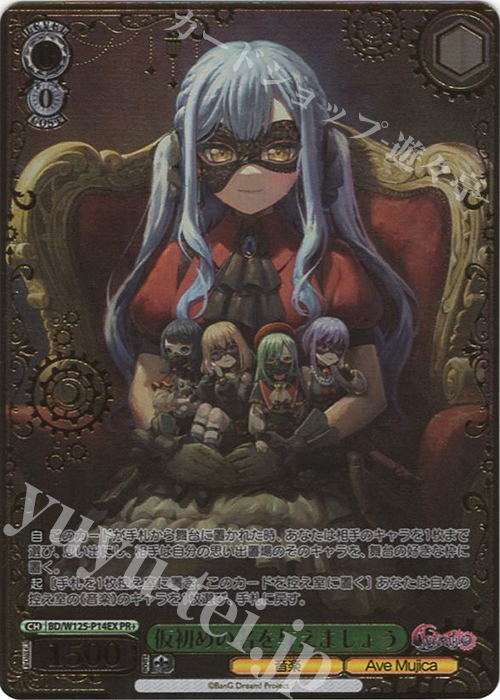 ヴァイス バンドリ 仮初めの名を与えましょう PR Ave Mujica 箔押し