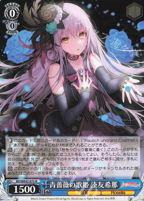 鳥籠の歌姫”湊友希那ヴァイスシュヴァルツトレカ高価買取価格査定