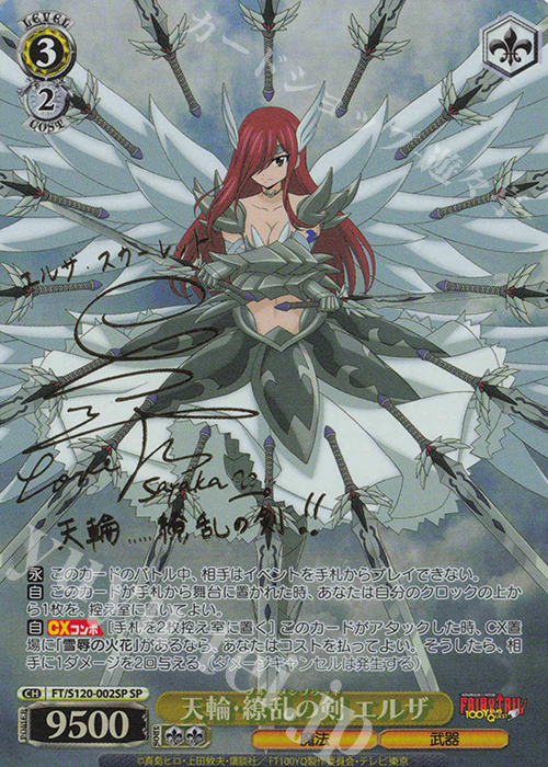 FAIRY TAIL 100年クエスト」の当たりカード買取価格一覧！フリマ相場や