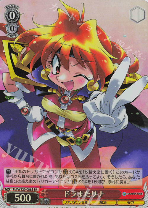 ヴァイスシュヴァルツ ファンタジア文庫 リナ サイン SEC brg 10