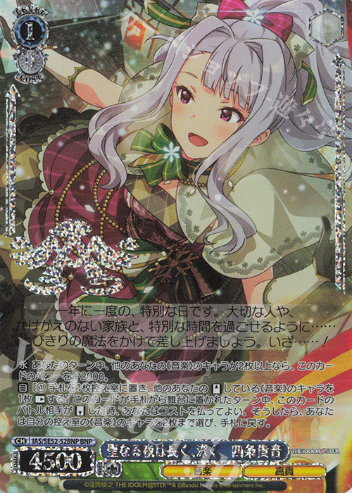 ヴァイス アイドルマスター プレミアムブースター プレブ BNP 4コン