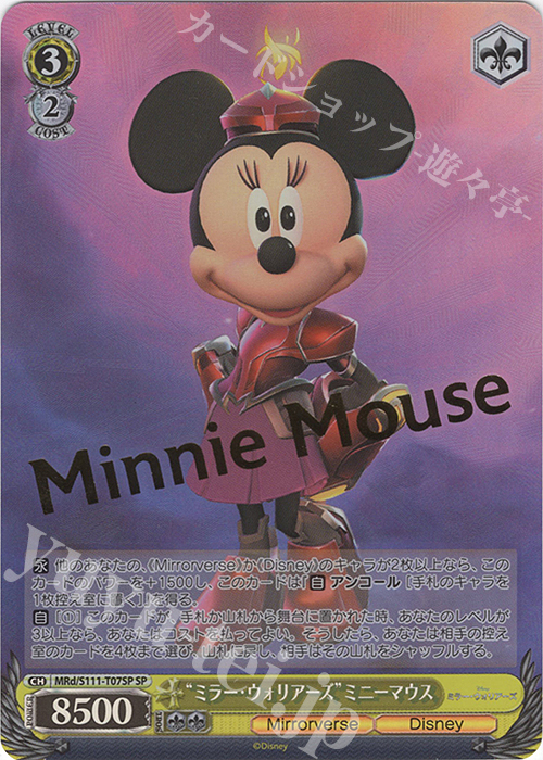 Disney ミラー・ウォリアーズの当たりカード！封入率や収録カードも