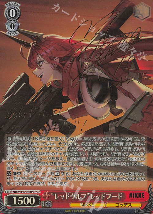 ヴァイスシュヴァルツ NIKKE SP トカゲの保護 ティア ヴァイス