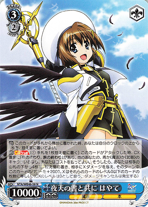 ヴァイスシュヴァルツ 魔法少女リリカルなのは 20th はやて SEC