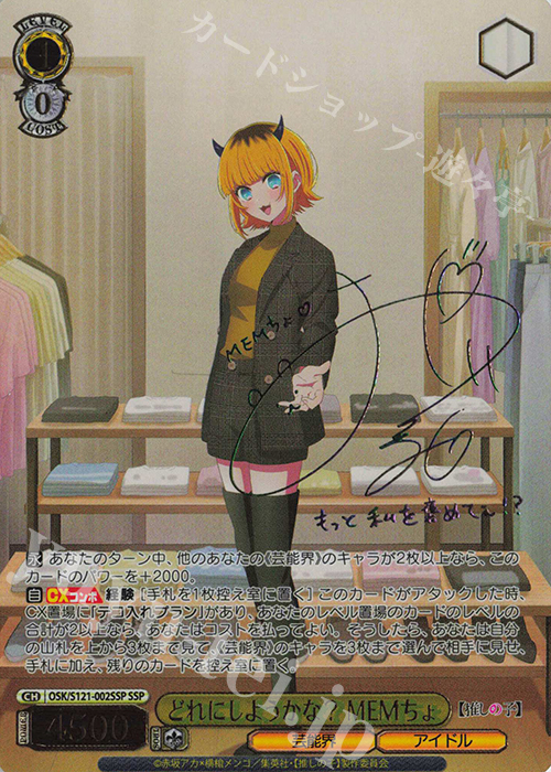 タ*チ様 ヴァイスシュヴァルツ ssp サイン 水族館デート 有馬かな 推し