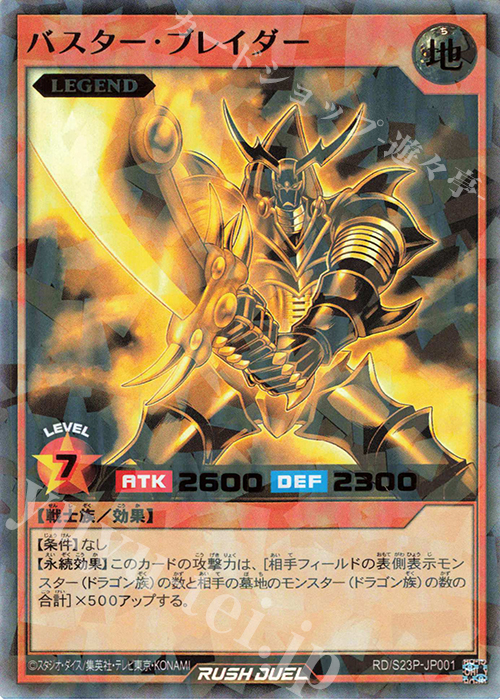 遊戯王 バスター・ブレイダー レリーフ アルティメットレア 303-054 ①