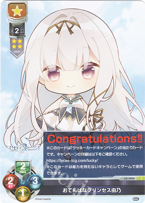 リセ lycee 学園のプリンセス 墹之上 由乃 SSP サイン ま〜まれぇど