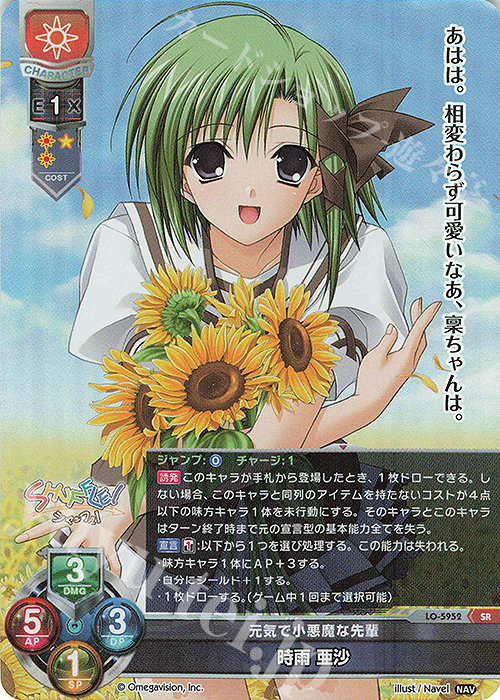 Lyceeリセ ネーブル直筆サイン 時雨亜沙 SP Navel