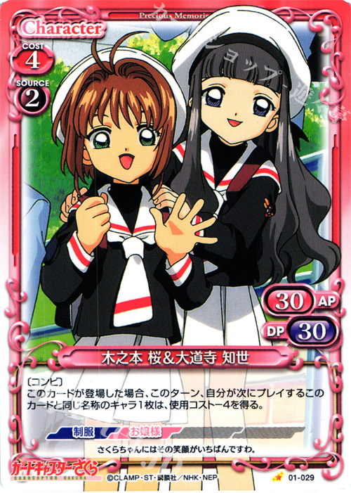 箔押し SP17 カードキャプターさくら PP メタリックカード 木之本桜