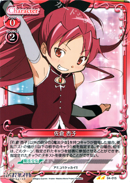 K*n様 佐倉杏子 プレシャスメモリーズ直筆サイン 04-010b 野中藍