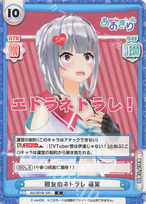 ヴァイスシュヴァルツ「あおぎり高校」SPカード「夏の思い出 萌実