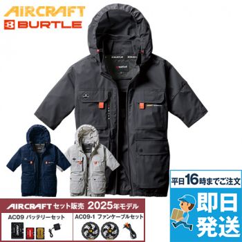 バートル AC2036SET [春夏用]エアークラフトセット アームハイバック