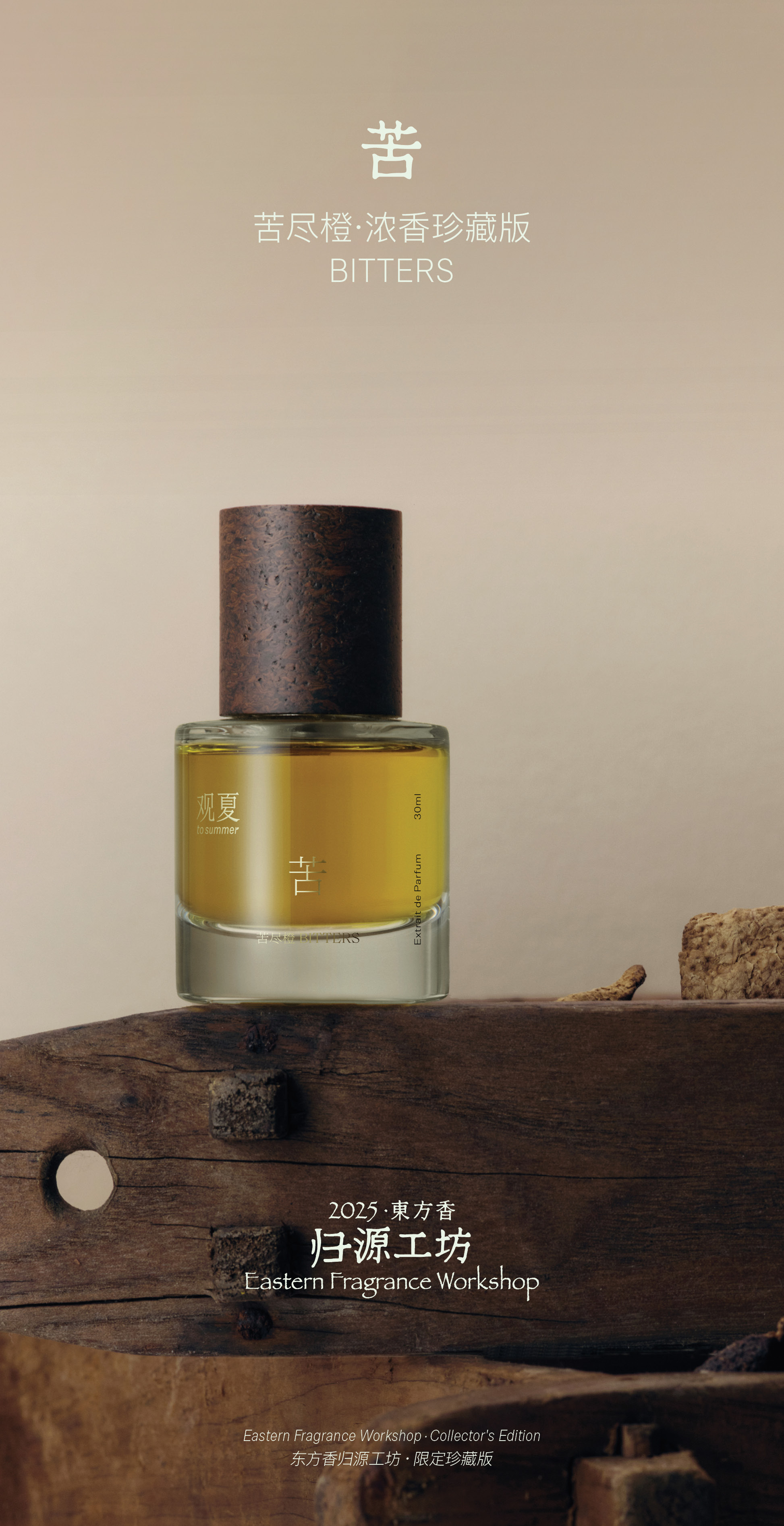 TO SUMME | BITTERS PERFUME 30ML - Eastern Fragrance Workshop