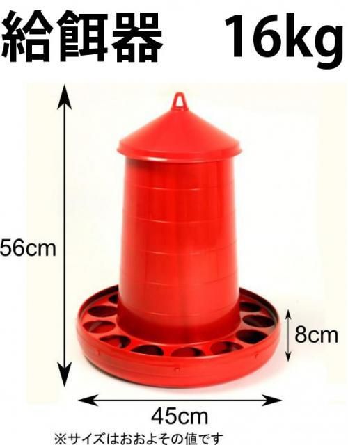 鳥用・ニワトリ用 自動給餌器 容量16Kg (クリア緑・赤) - 酸素濃度自動
