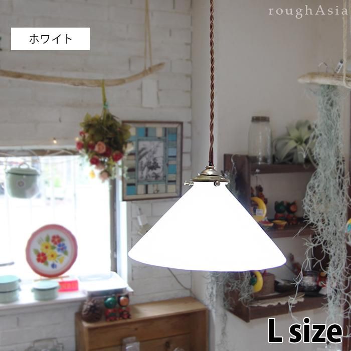 ガラス製ランプシェード コーン型 Lサイズ 三角 レトロビンテージ調