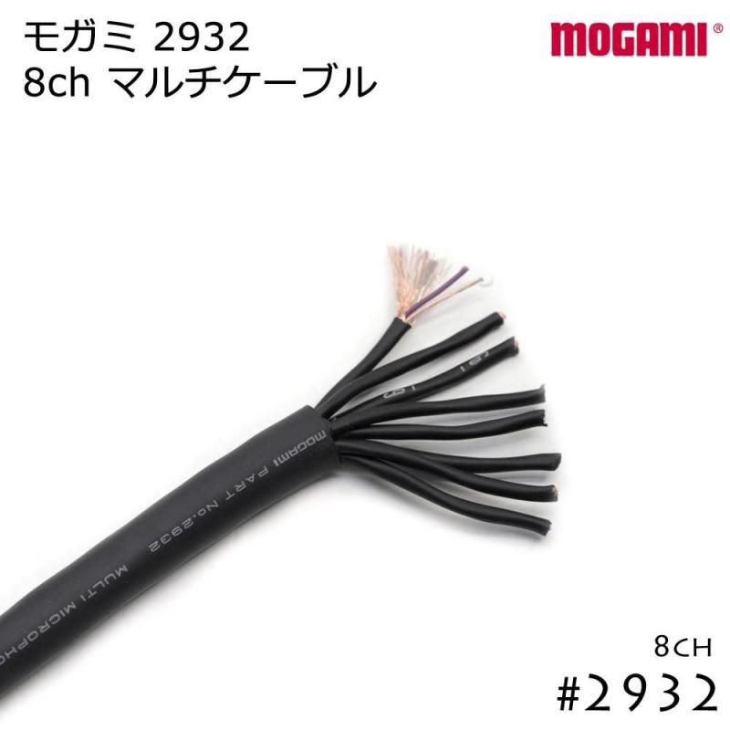 8CH マルチケーブル MOGAMI 2932 Dsub / XLR / TRS 仕様 モガミSnake
