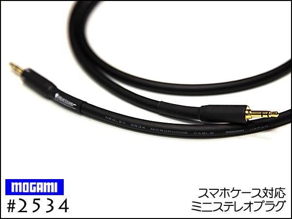 MOGAMI 2534 / iPod iPhone対応ケーブル ミニステレオx2 6.3ステレオ