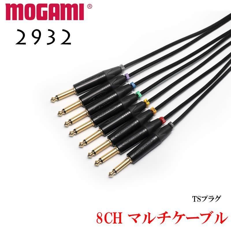 8CH マルチケーブル MOGAMI 2932 XLR / TRS仕様 モガミSnake Cable DTM