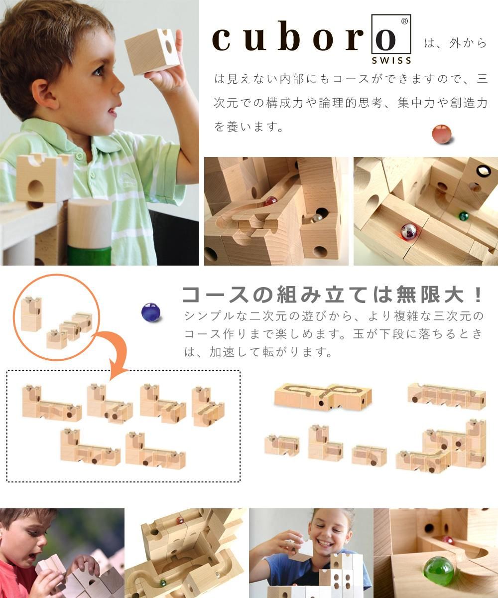 cuboro キュボロ/クボロ ブロック - 木のおもちゃ赤ちゃんのおもちゃ