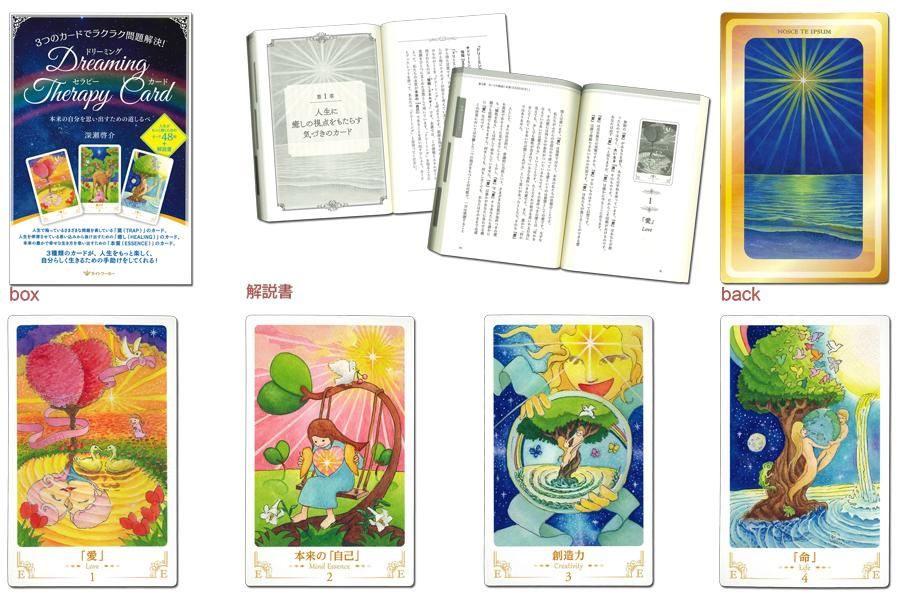 Dreaming Therapy Card ドリーミング・セラピー・カード