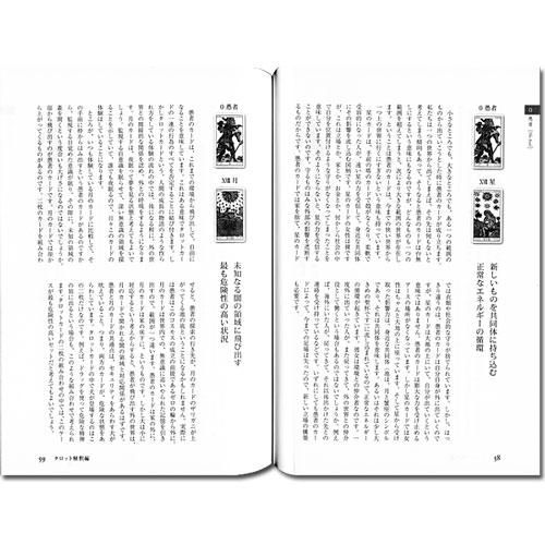 カードの組み合わせによる意味は無限大】タロット解釈大事典