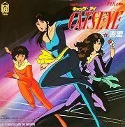 杏里 , Anri - キャッツ・アイ Cats Eye [ 7inch ] [ JPN ORG ] - 中古