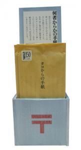 何者からかの手紙」（BOOKSOUNDS） - タコシェオンラインショップ