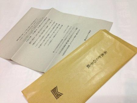 何者からかの手紙」（BOOKSOUNDS） - タコシェオンラインショップ