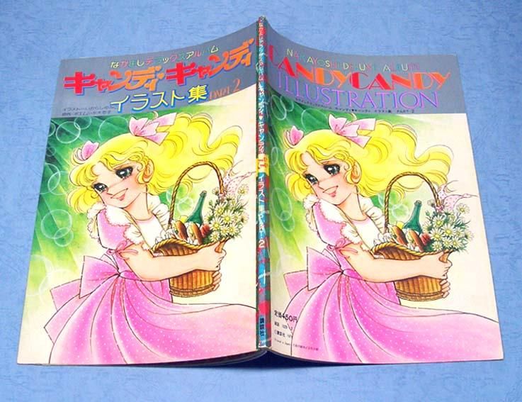 キャンディ・キャンディ イラスト集なかよしデラックスアルバム〈2冊