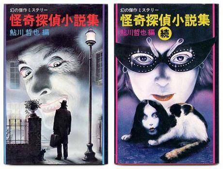 怪奇探偵小説集と怪奇探偵小説集（続）幻の傑作ミステリー【2冊】SOLD