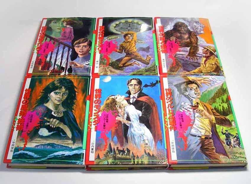 世界怪奇スリラー全集 全6巻セット（全初版）（図書館除籍本） 世界
