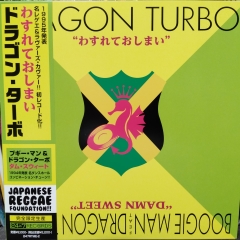 Dragon Turbo / Boogie Man Feat. Dragon Turbo - わすれておしまい