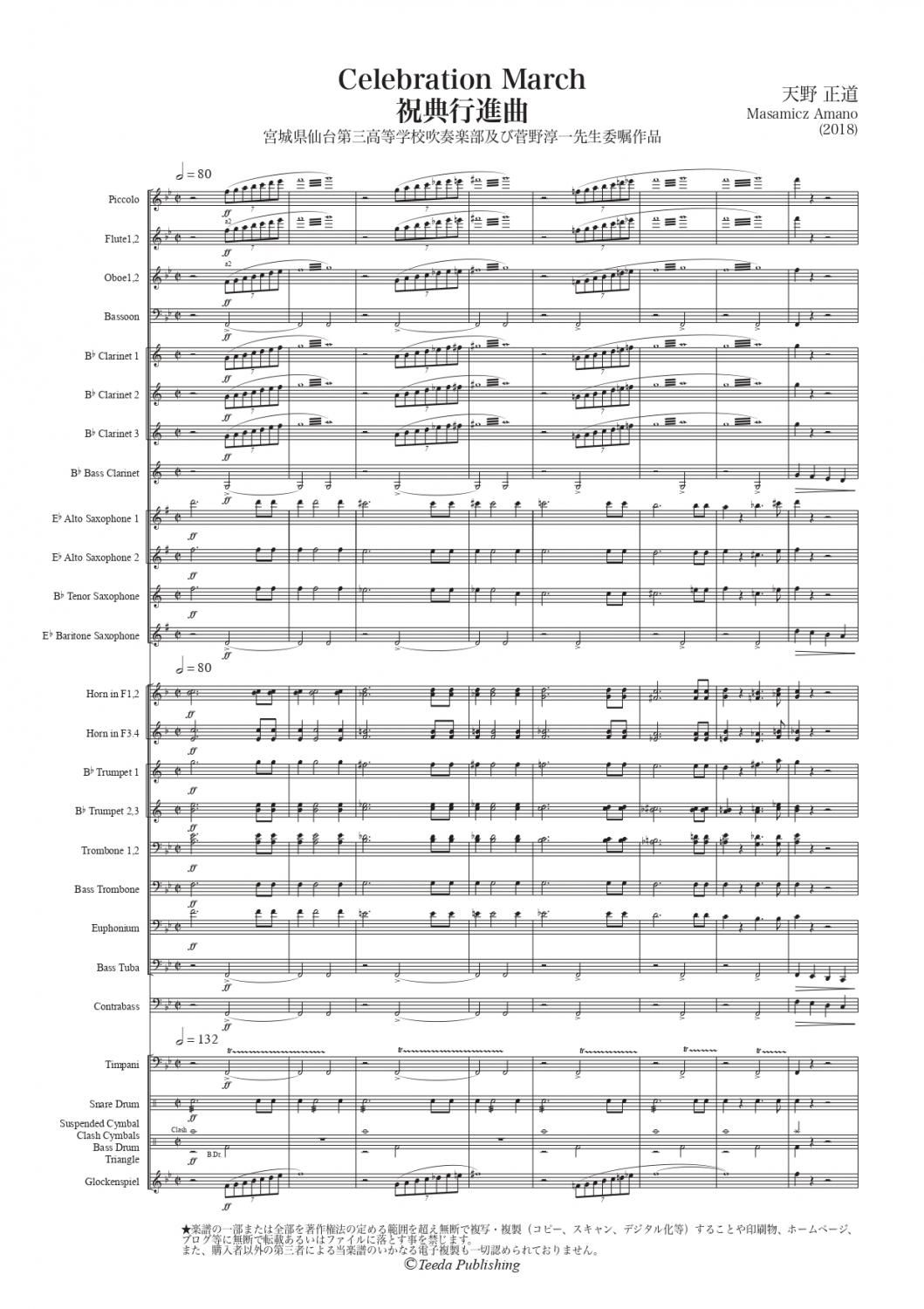 吹奏楽/オリジナル】祝典行進曲（天野正道）