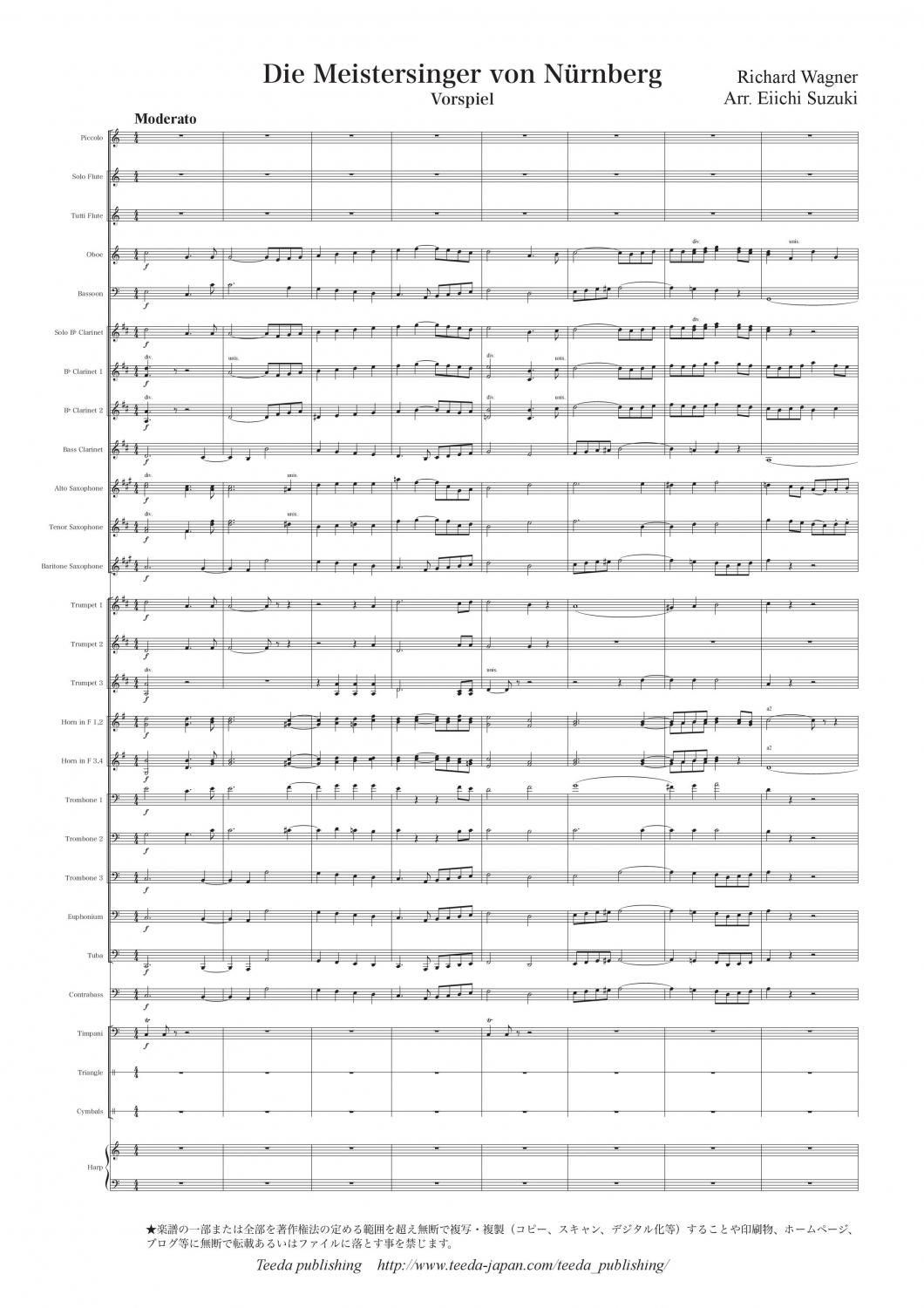 吹奏楽/アレンジ】 「ニュルンベルクのマイスタージンガー」より第1幕