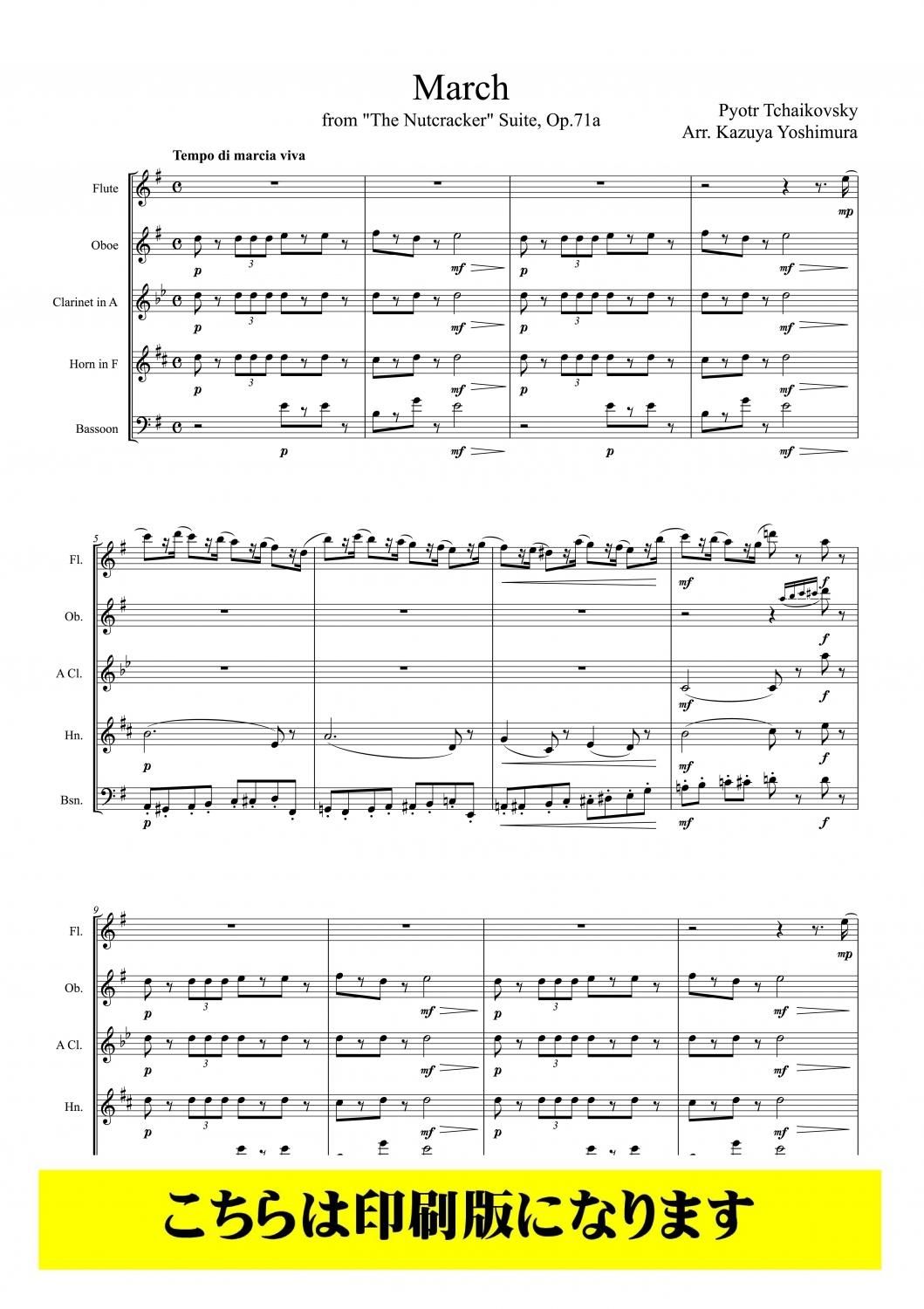 木管5重奏】くるみ割り人形より 行進曲（チャイコフスキー/吉村一哉）