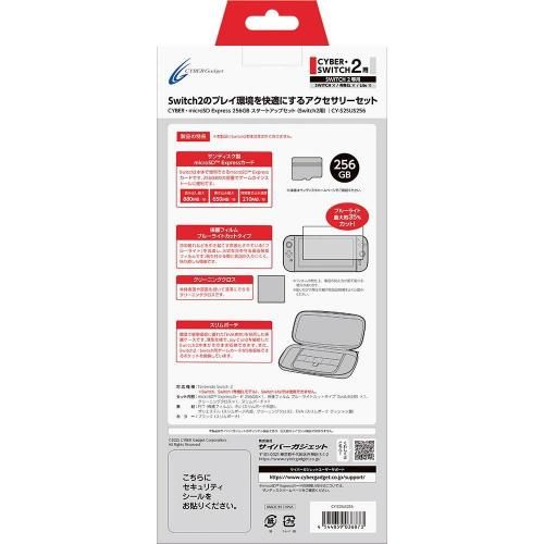 CYBER・microSD Express 256GB スタートアップセット（Switch2用
