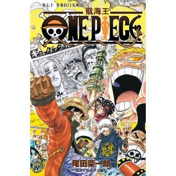 航海王（ONE PIECE）66-70 5巻セット - JCCBOOKS 中国語書店