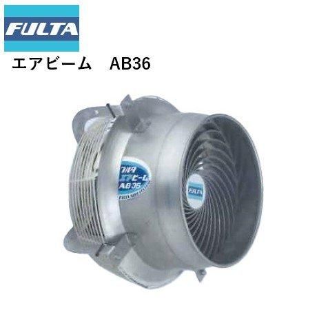 エアビーム AB36NA 農(みのり)ネット-プロから選ばれる農業資材専門店-