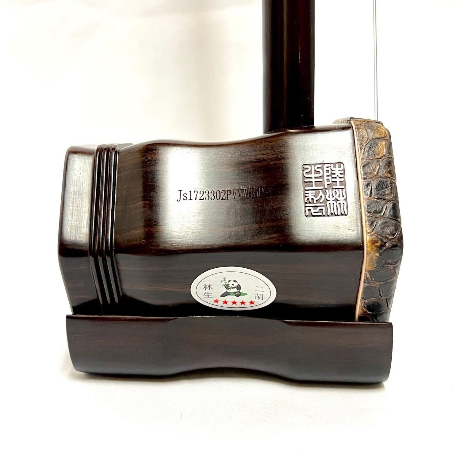 二胡 陸林生製 血紫檀 5星ランク ① - ::民族楽器コイズミ::