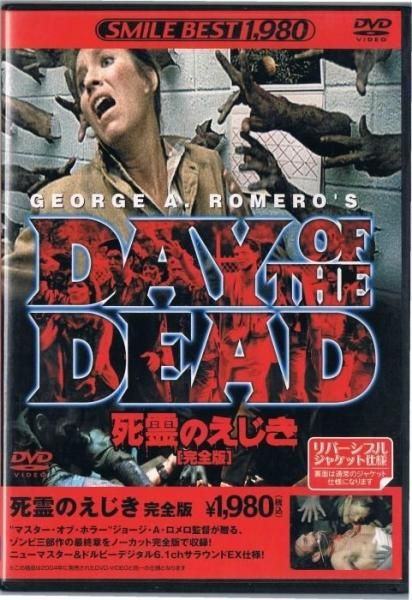 死霊のえじき 完全版 - 映画/ホラー/SF/アクション/中古DVD・CD